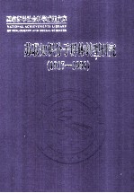 苏联知识分子群体转型研究 1917-1936