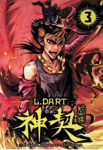 神契幻奇谭 3