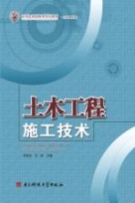 土木工程施工技术