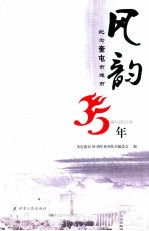 奎屯风韵 纪念奎屯市建市35年 1975-2010