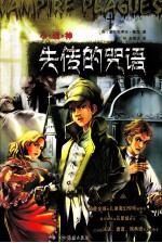 失传的咒语