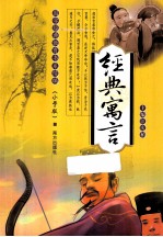经典寓言 小学版