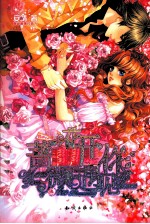 蔷薇花开遇见你