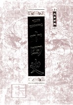 二十四史 第7册