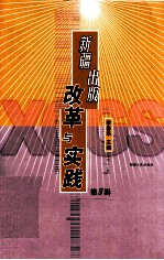 新疆出版改革与实践 第3辑