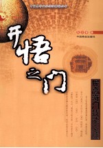 开悟之门 提高奇门技能必读