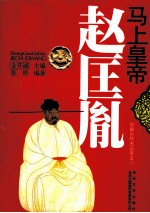 马上皇帝-赵匡胤