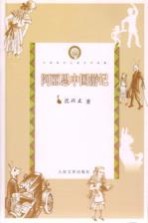 阿丽思中国游记