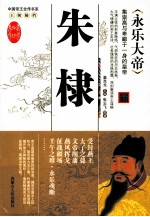 永乐大帝  朱棣