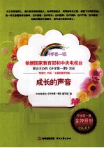 成长的声音