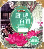 唐诗三百首