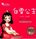 白雪公主 友爱互助力量大