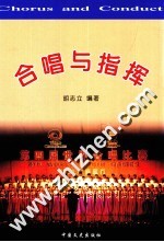 合唱与指挥