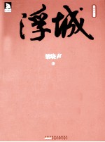 浮城 图文典藏版