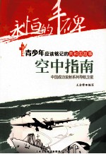 空中指南 中国成功发射系列导航卫星
