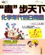 识“毒”真经 经皮毒,你知道吗?