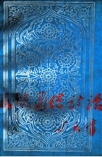 民族团结诗话