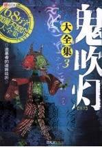 鬼吹灯同人大全集 3