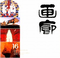 画廊 16