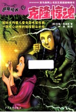 恶魔校长 4 克隆惊魂