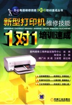 新型打印机维修技能“1对1”培训速成