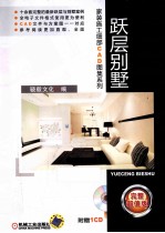 跃层别墅