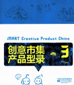 创意市集新产品型录 3