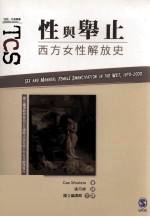 性与举止 西方女性解放史