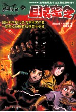 恶魔校长 3 巨猿密令