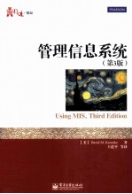 管理信息系统 第3版