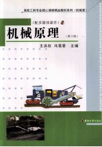 机械原理 机械类