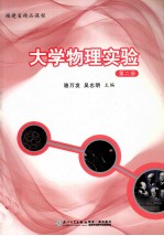 大学物理实验 第2册