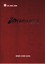 20年我们这样走过 1991-2011