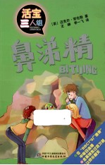 鼻涕精
