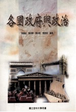 各国政府与政治