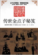 传世金点子秘笈 第3卷