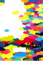 寻找灵魂光线 色彩艺术能量疗法