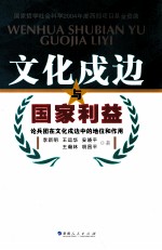 文化戍边与国家利益 论兵团在文化戍边中的地位和作用
