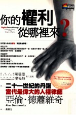 你的权利从哪里来?