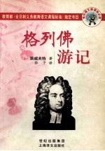 格列佛游记