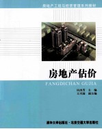 房地产估价