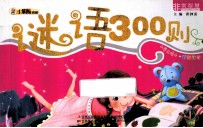 谜语300则