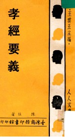 孝经要义