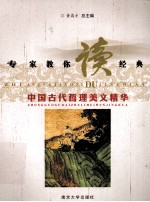 中国古代哲理美文精华