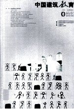 中国建筑教育 2011 总第4期