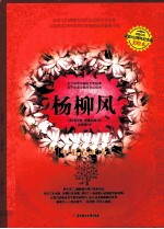 杨柳风