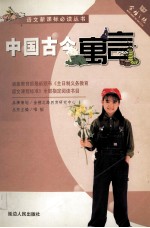中国古今寓言