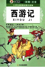 西游记