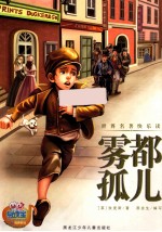 雾都孤儿