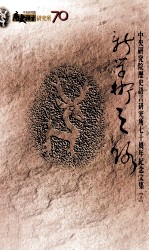 新学术之路 下